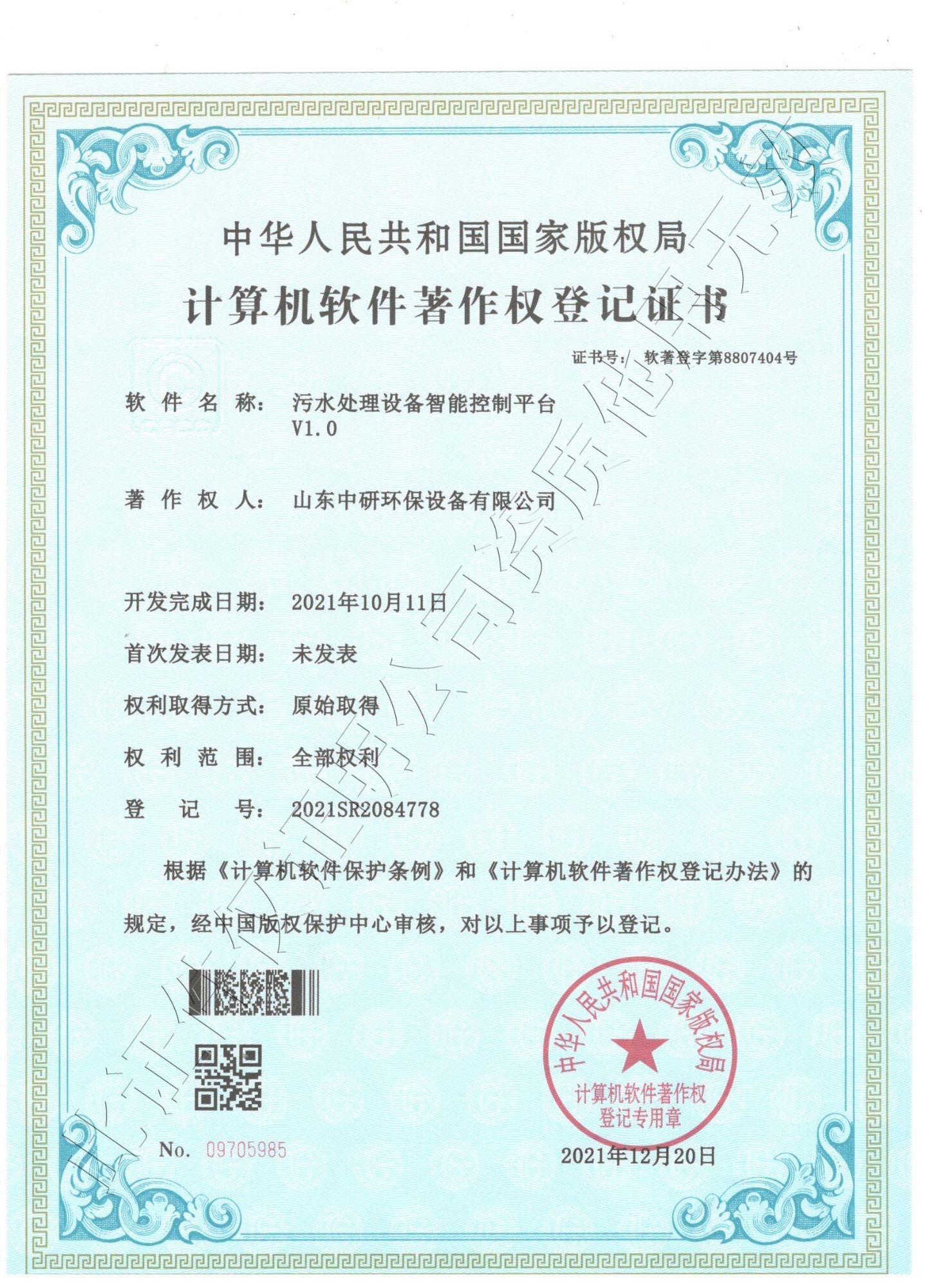 軟件著作證書(shū)