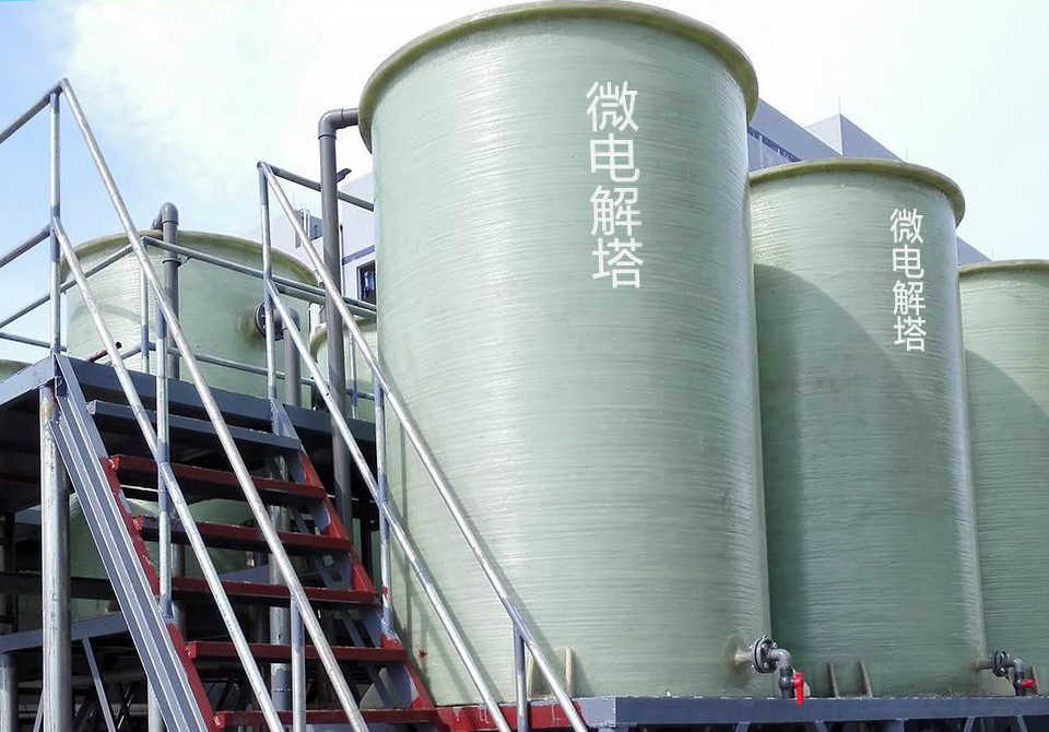 鐵碳微電解塔.jpg